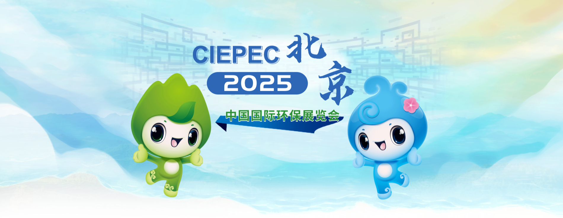 4.10北京環(huán)博會(huì).png 4.10北京環(huán)博會(huì).png